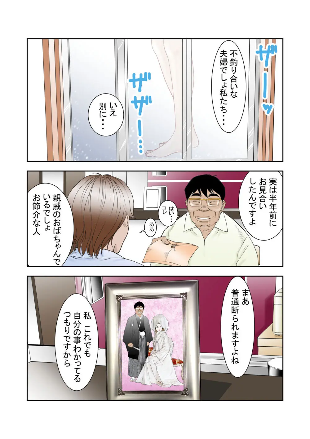 寝取らせ試妻 - page19