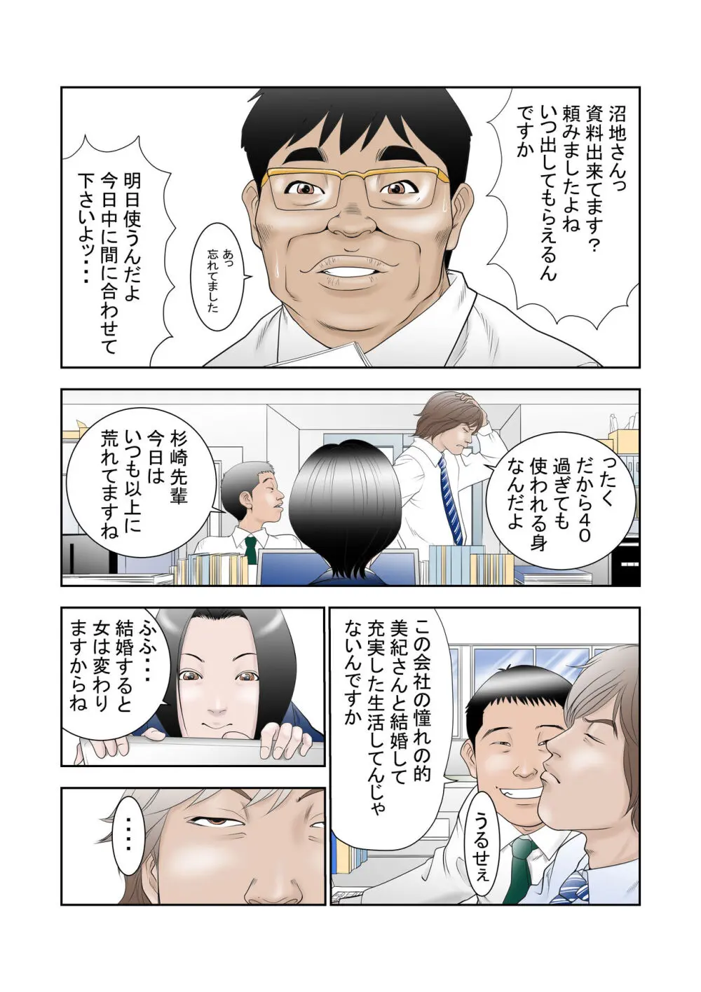 寝取らせ試妻 - page2