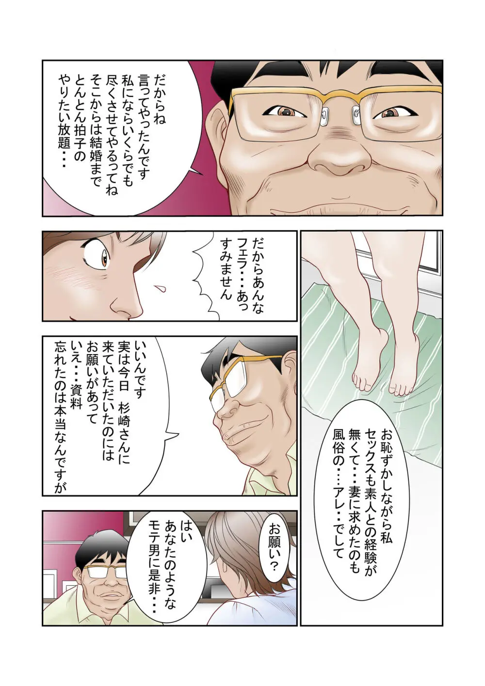 寝取らせ試妻 - page21