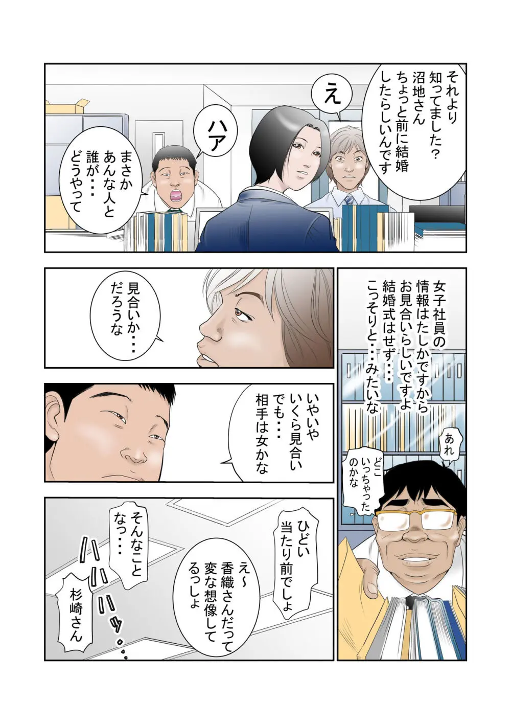 寝取らせ試妻 - page3