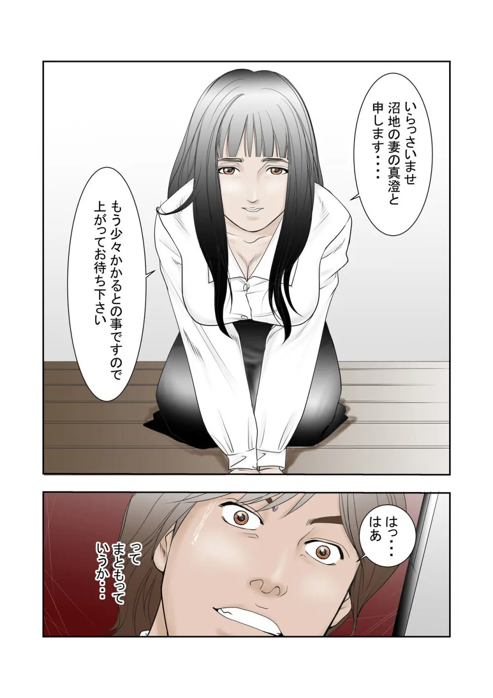 寝取らせ試妻 - page5