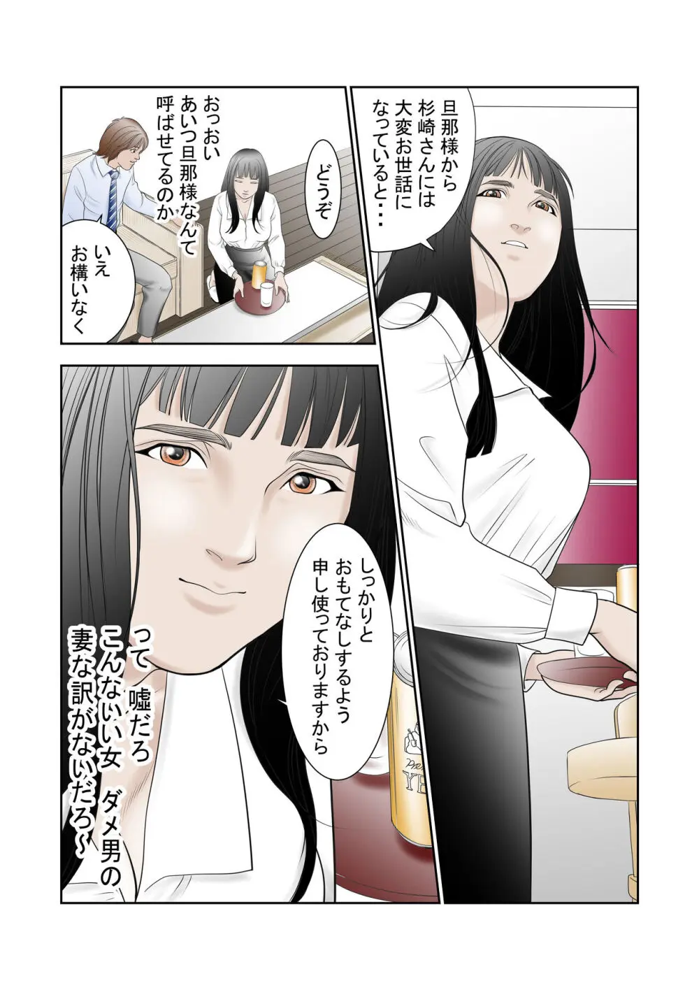 寝取らせ試妻 - page6