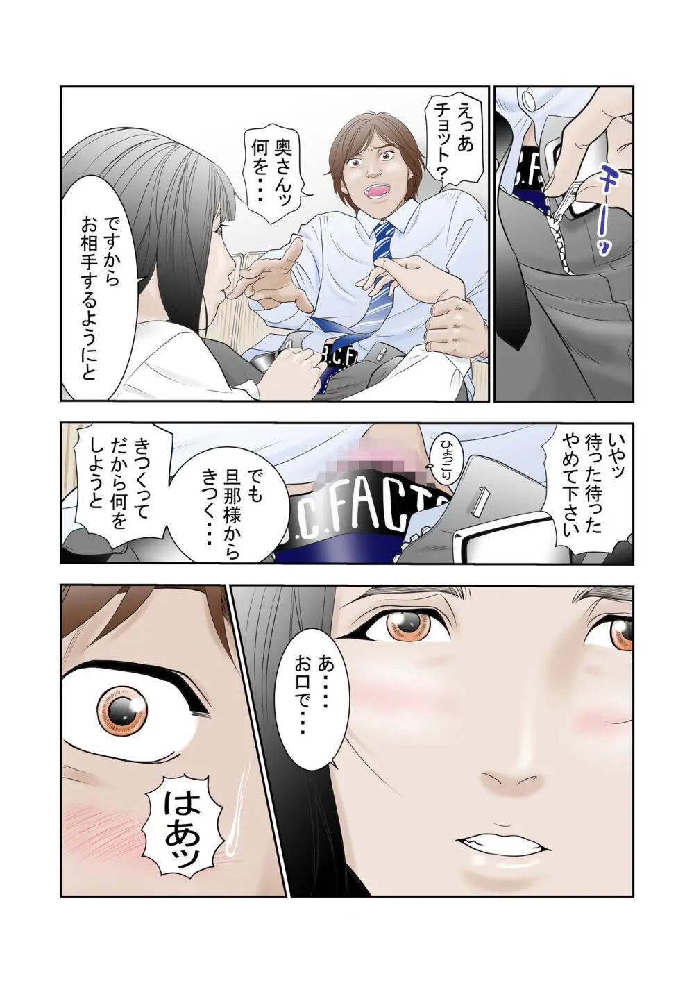 寝取らせ試妻 - page7