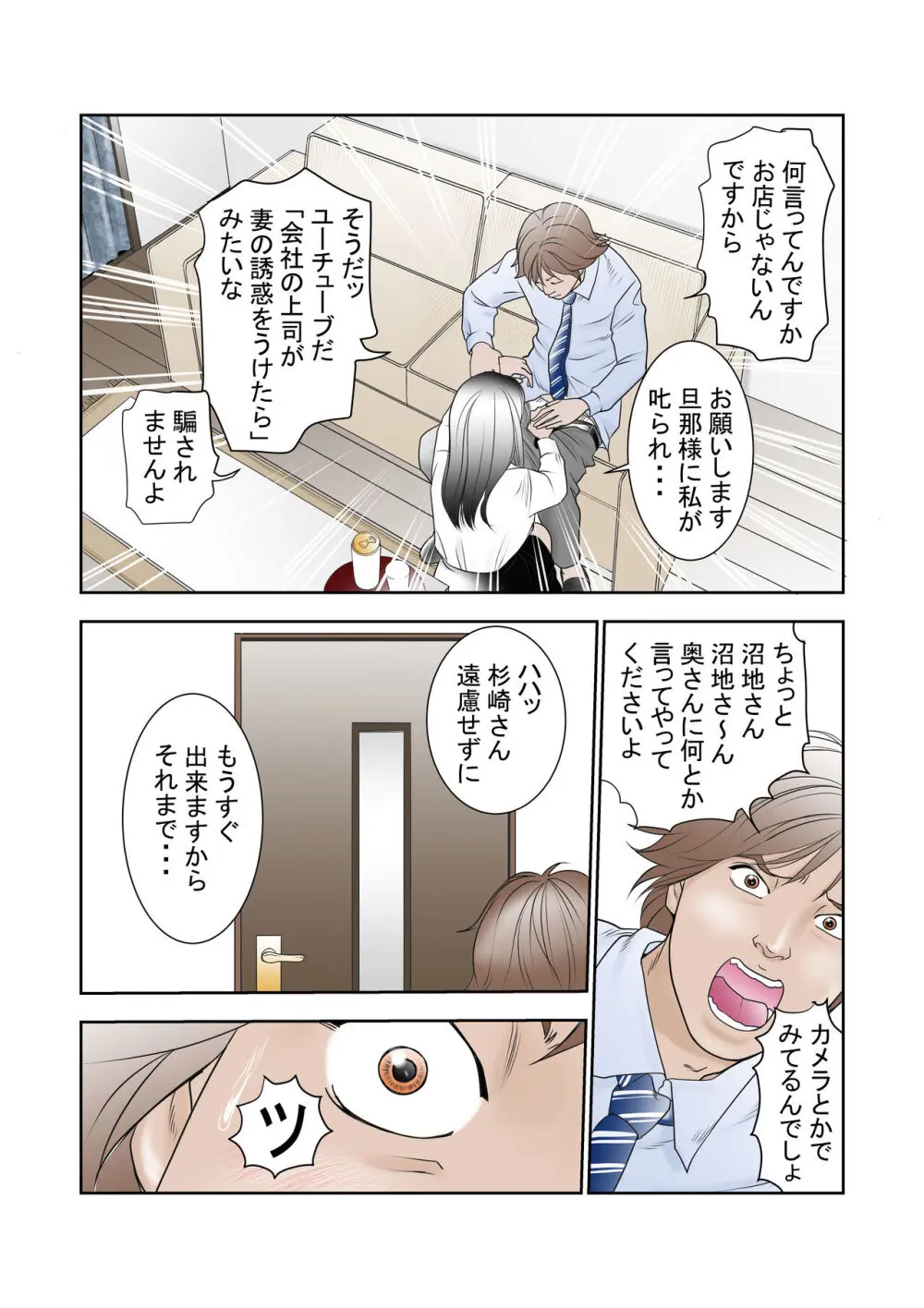 寝取らせ試妻 - page8