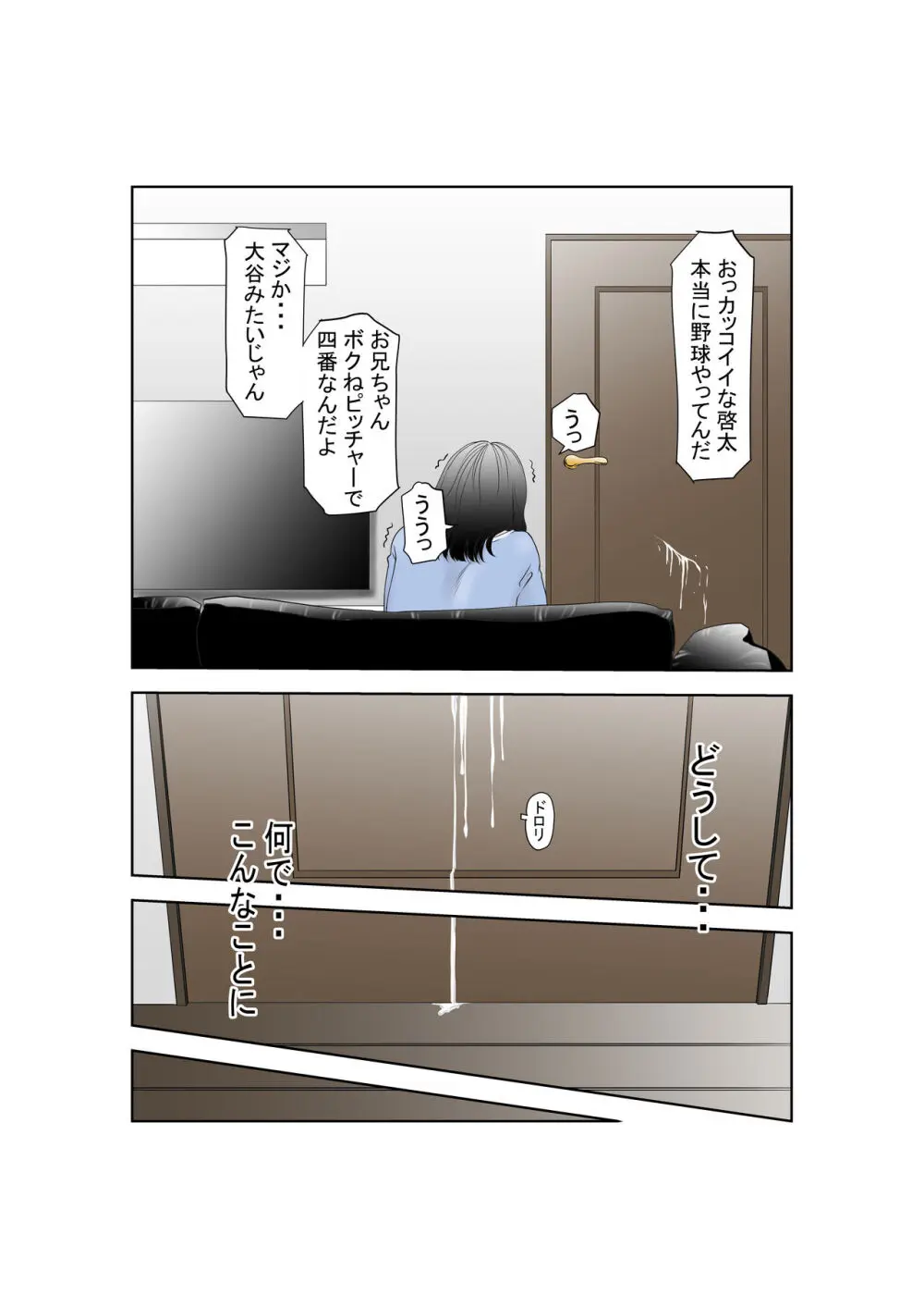 しあわせ家族のつくりかた - page15