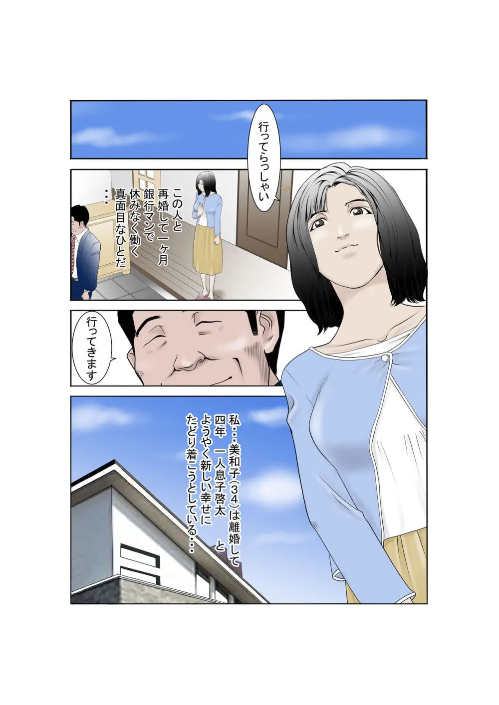 しあわせ家族のつくりかた - page2