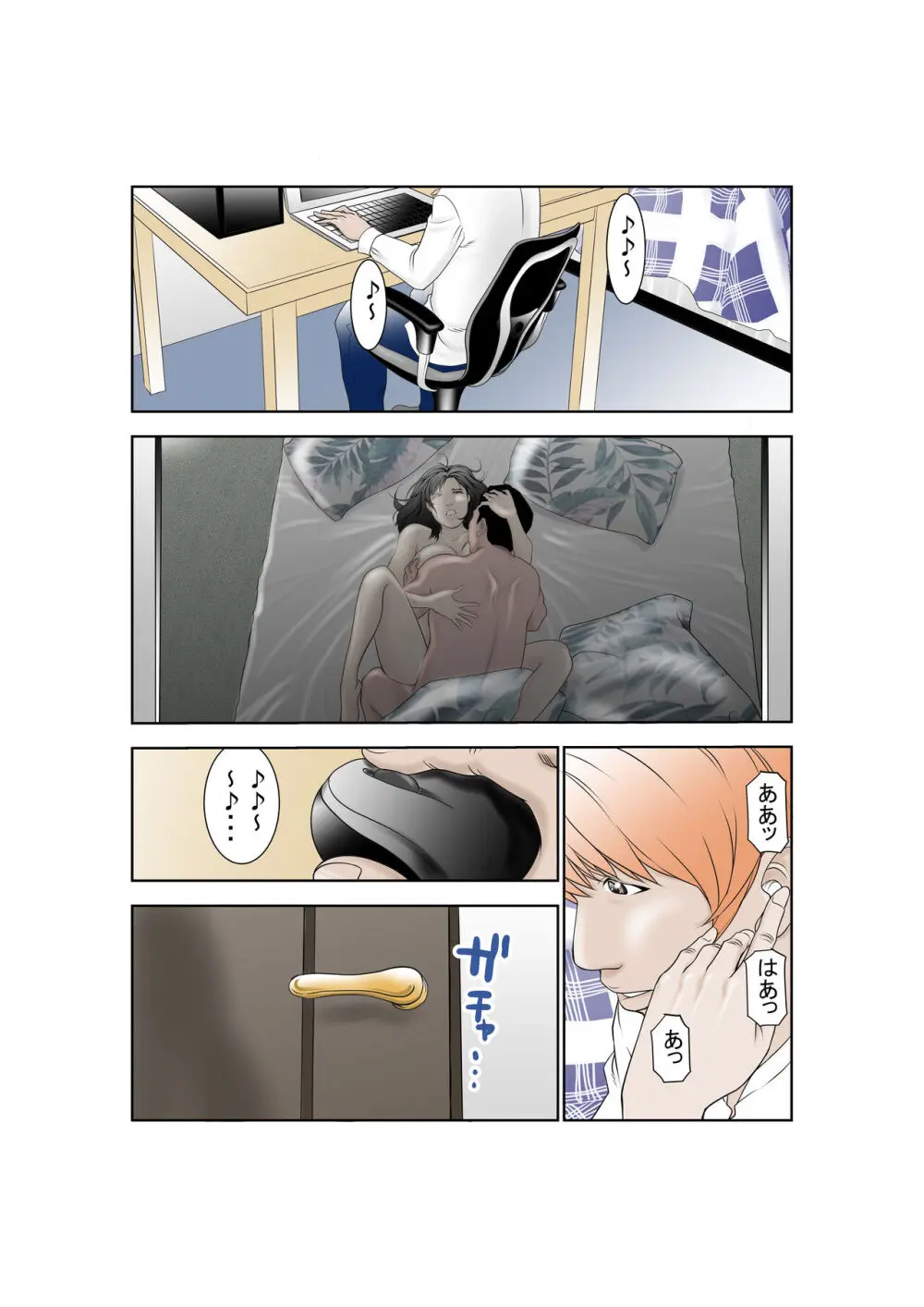 しあわせ家族のつくりかた - page22