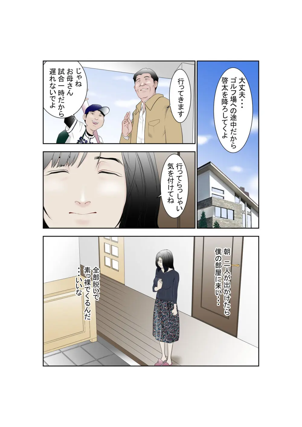 しあわせ家族のつくりかた - page34