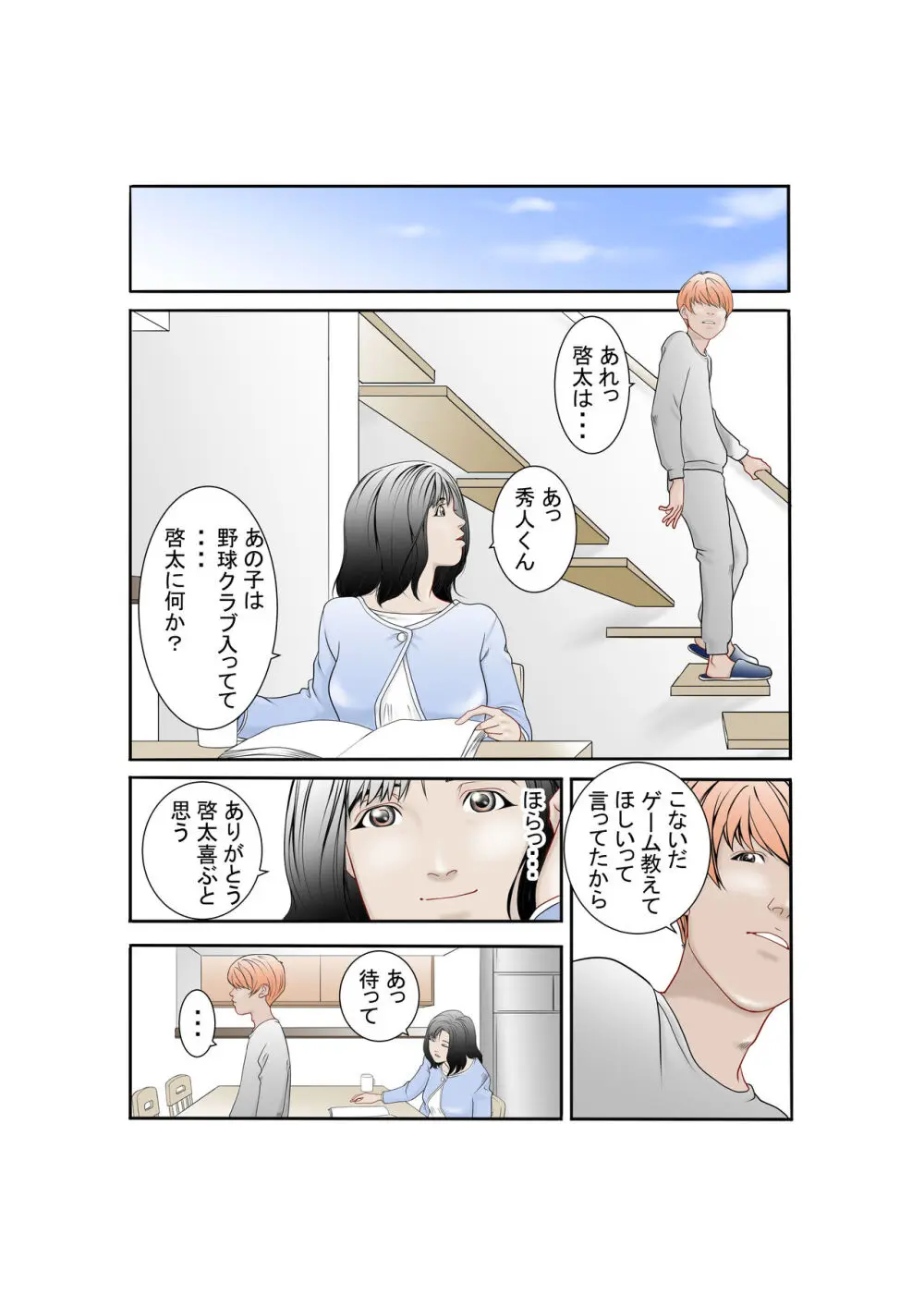 しあわせ家族のつくりかた - page4