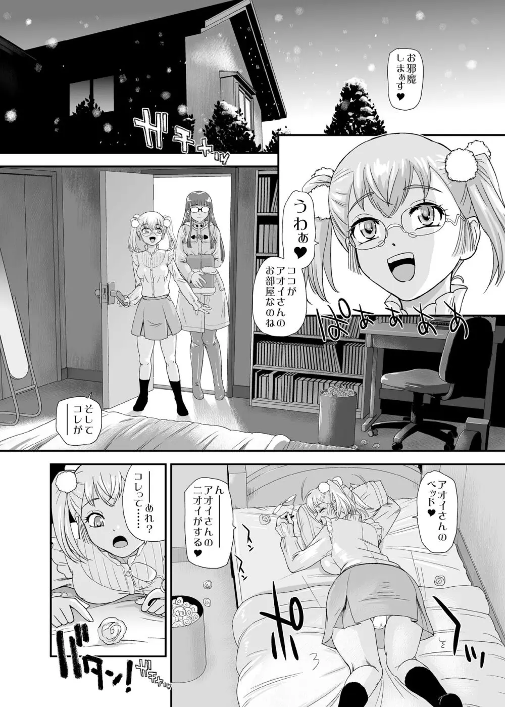 ふたなりHで始まる恋、あると思います3 - page16