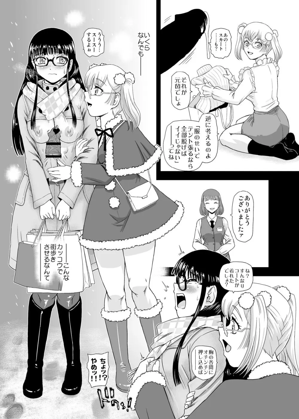 ふたなりHで始まる恋、あると思います3 - page19