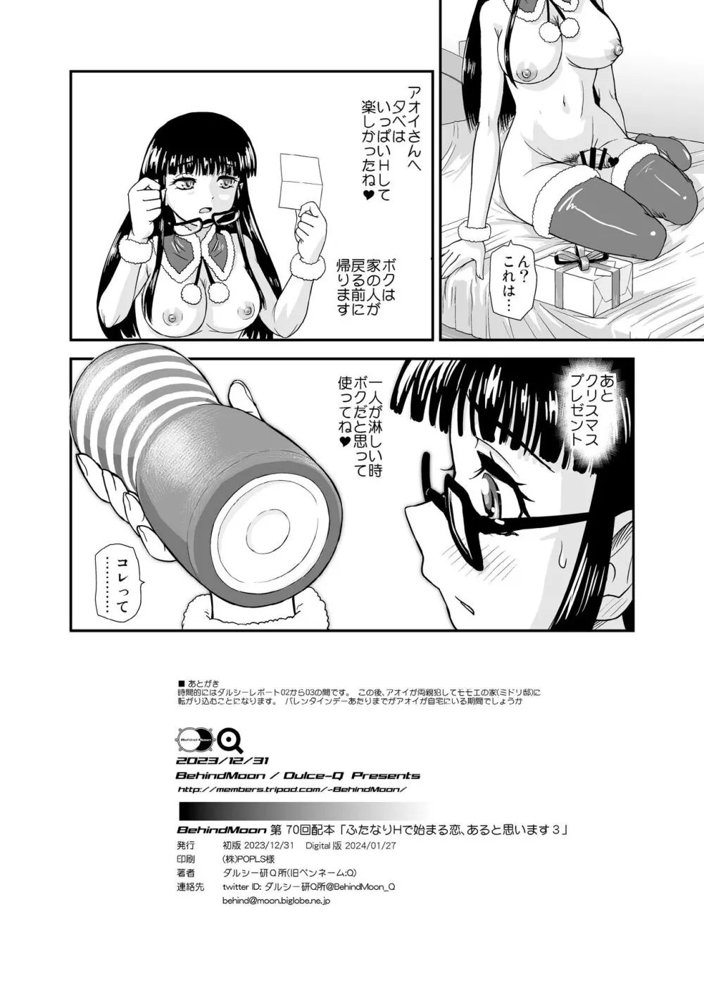 ふたなりHで始まる恋、あると思います3 - page32