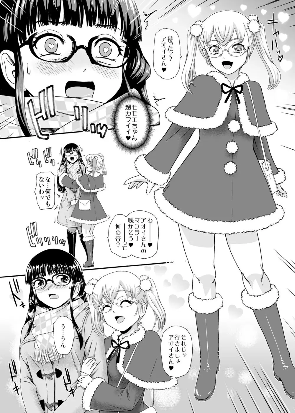 ふたなりHで始まる恋、あると思います3 - page8