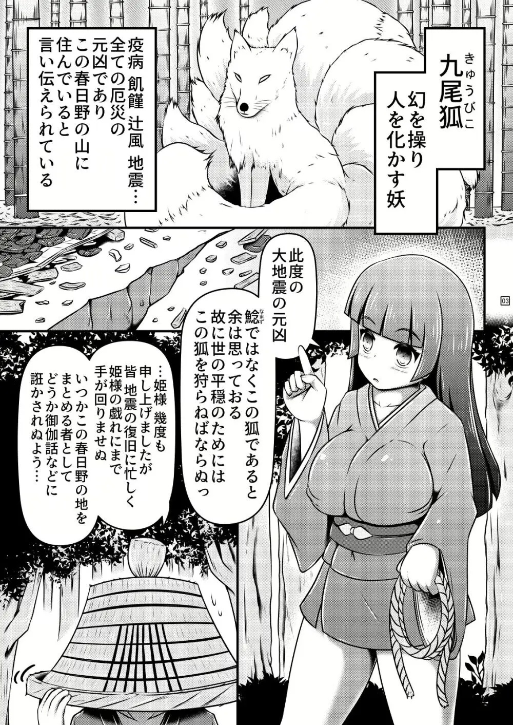 生ける縄を出産し続けるお姫様と九尾狐 - page3