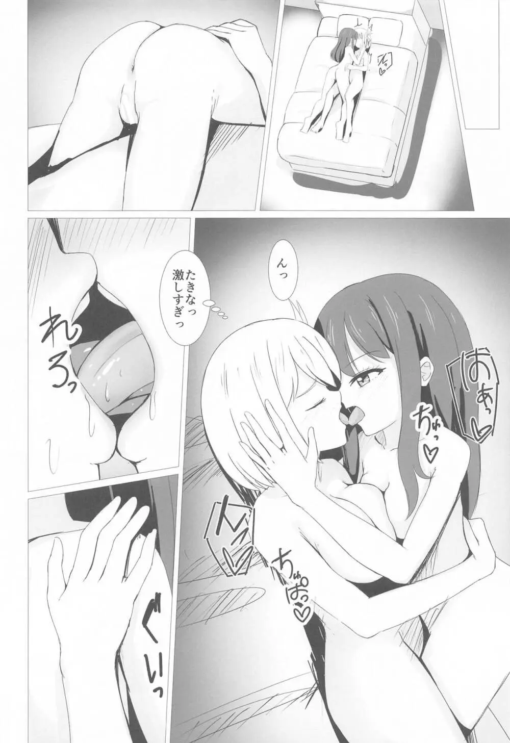 CHISATAKI All Night!! - page13