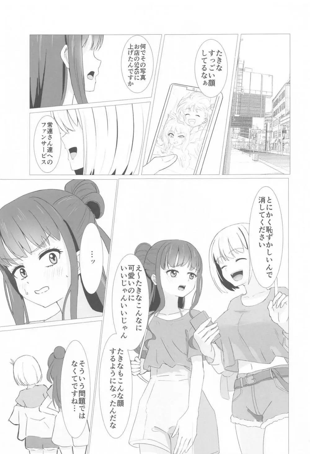 CHISATAKI All Night!! - page2