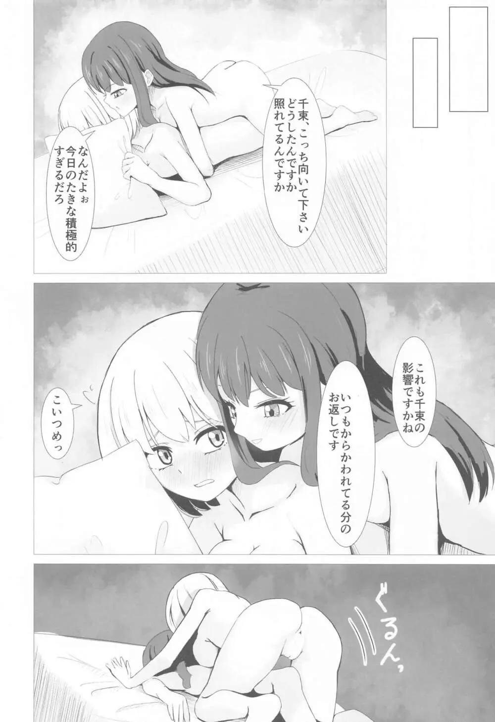 CHISATAKI All Night!! - page23