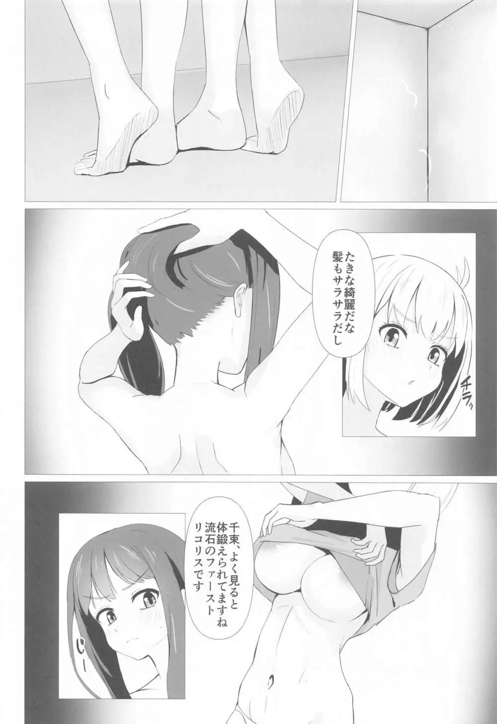 CHISATAKI All Night!! - page7