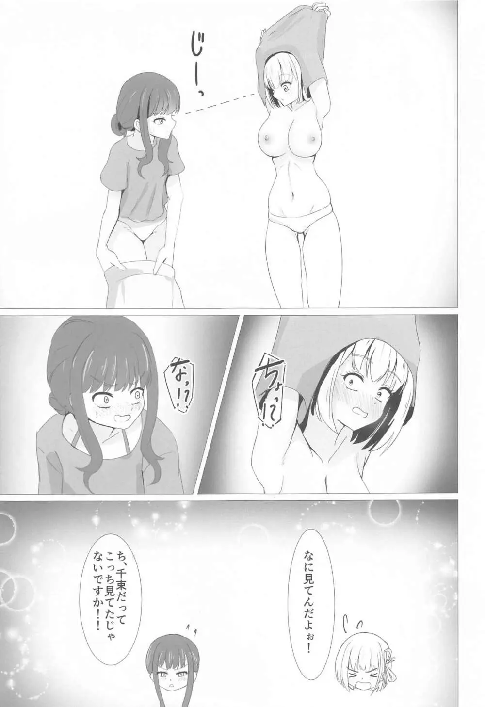 CHISATAKI All Night!! - page8