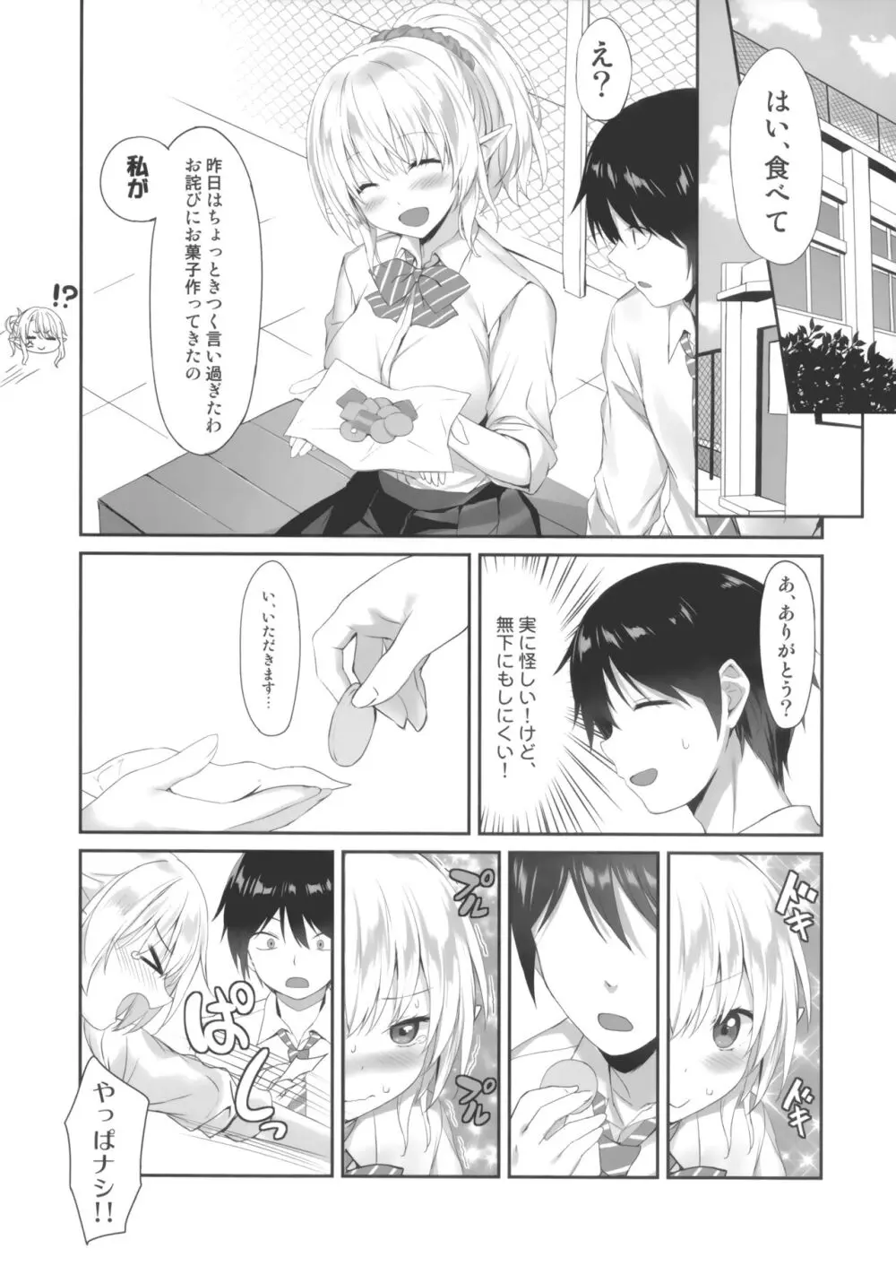 JKえるふサワタリさん - page11