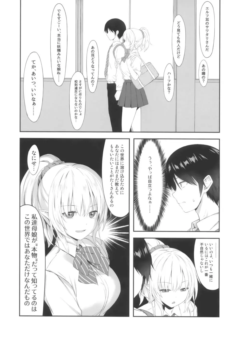 JKえるふサワタリさん - page5