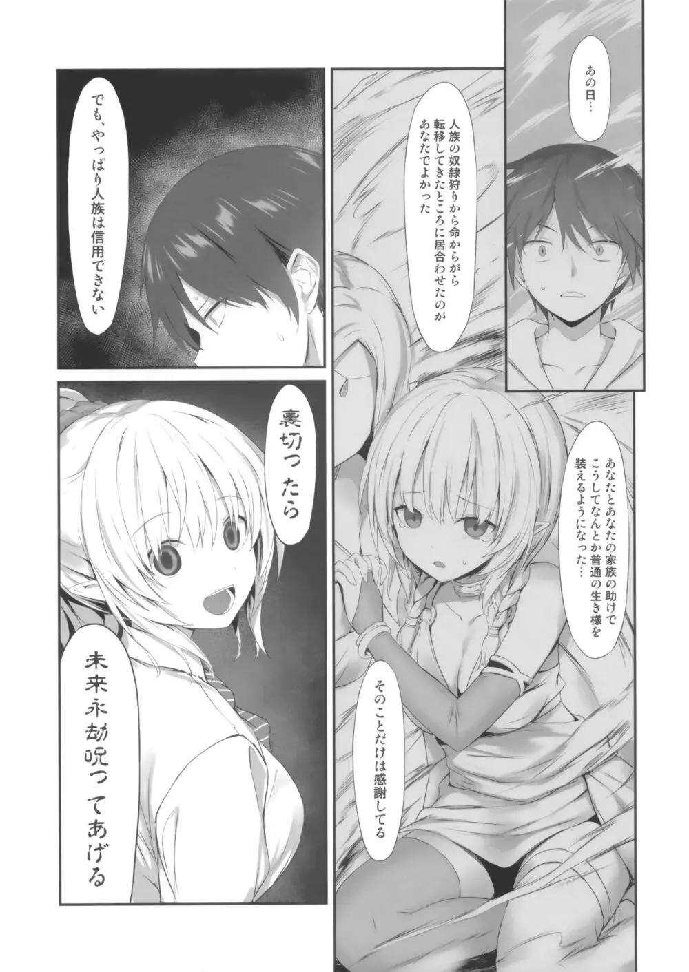 JKえるふサワタリさん - page6