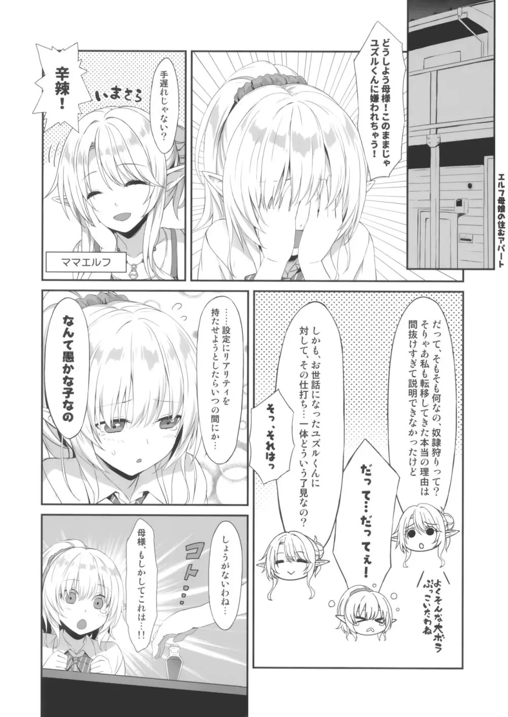 JKえるふサワタリさん - page7