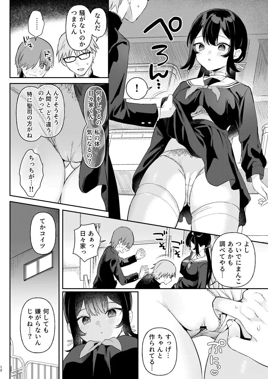 ドール 無知な人造乙女たち エイダ編1 - page10