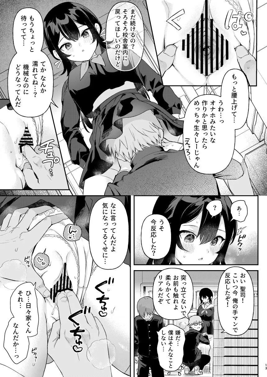 ドール 無知な人造乙女たち エイダ編1 - page11