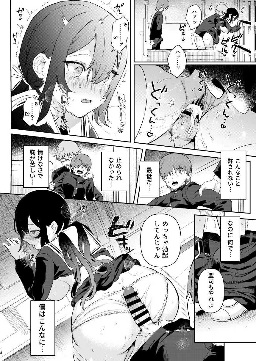 ドール 無知な人造乙女たち エイダ編1 - page16