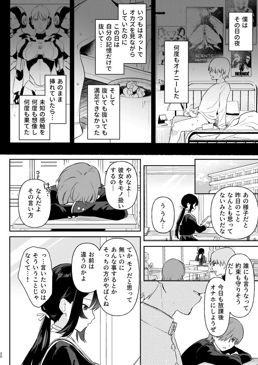 ドール 無知な人造乙女たち エイダ編1 - page18