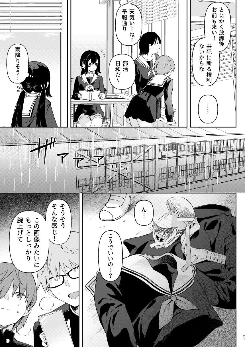 ドール 無知な人造乙女たち エイダ編1 - page19