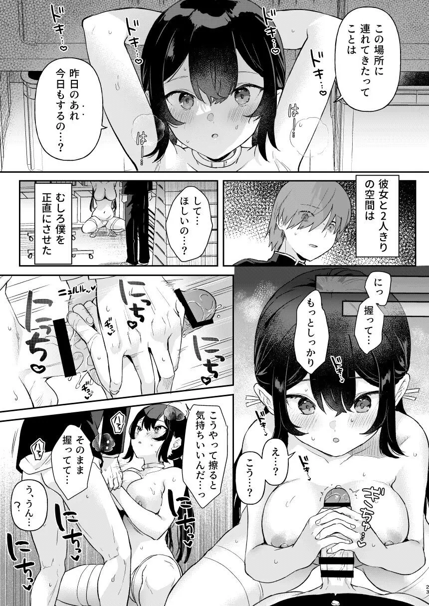 ドール 無知な人造乙女たち エイダ編1 - page21