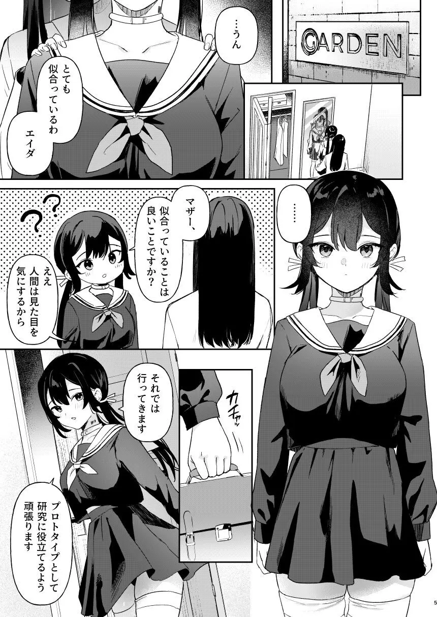 ドール 無知な人造乙女たち エイダ編1 - page3