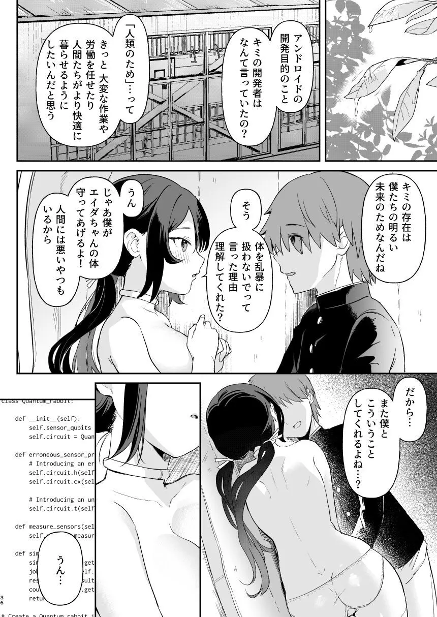 ドール 無知な人造乙女たち エイダ編1 - page34