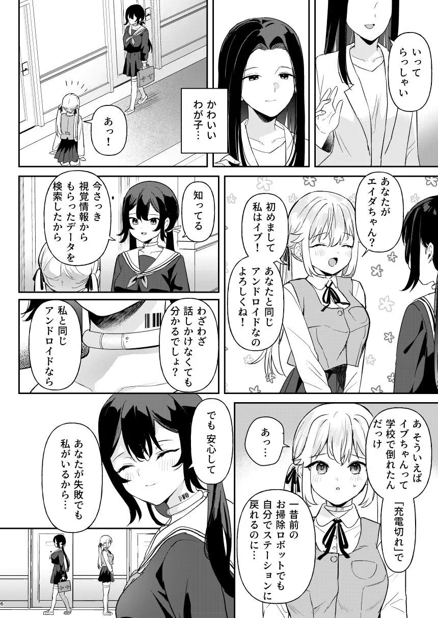 ドール 無知な人造乙女たち エイダ編1 - page4