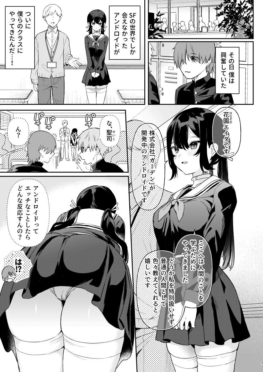 ドール 無知な人造乙女たち エイダ編1 - page5