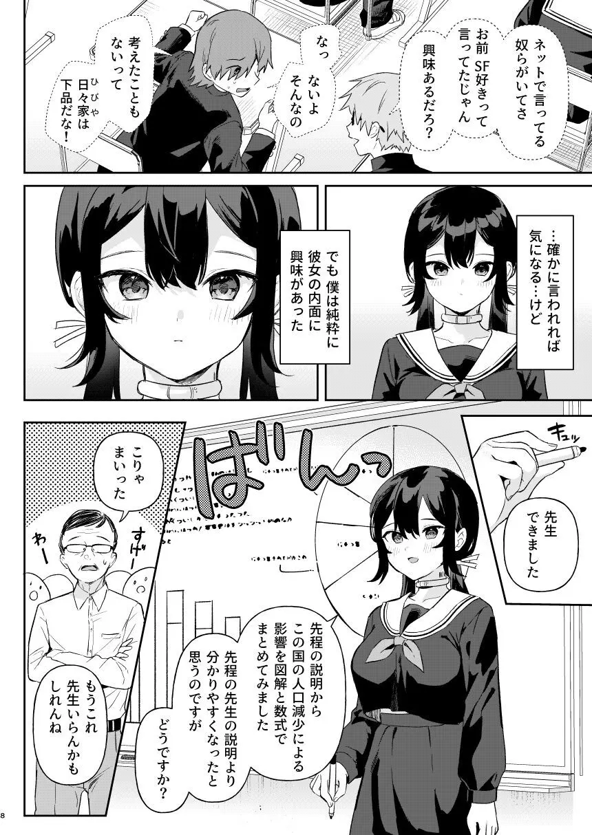 ドール 無知な人造乙女たち エイダ編1 - page6