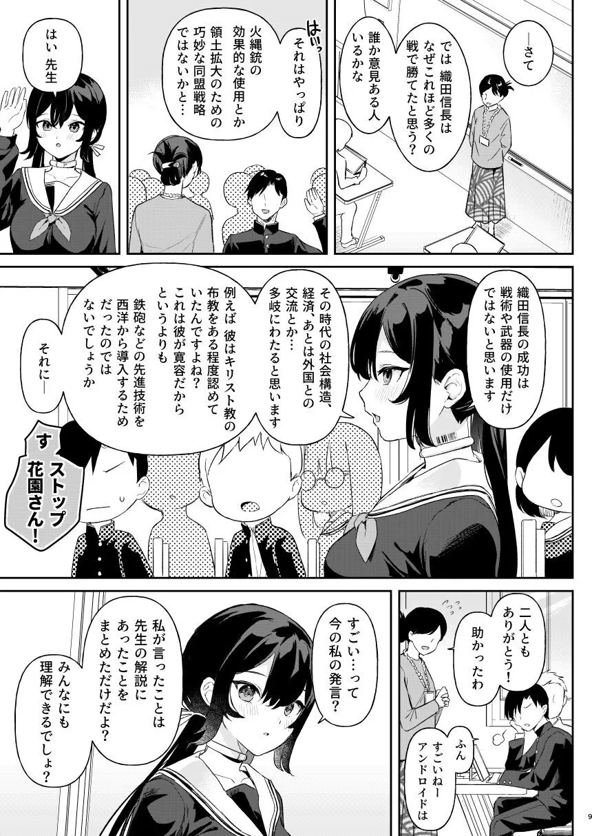 ドール 無知な人造乙女たち エイダ編1 - page7