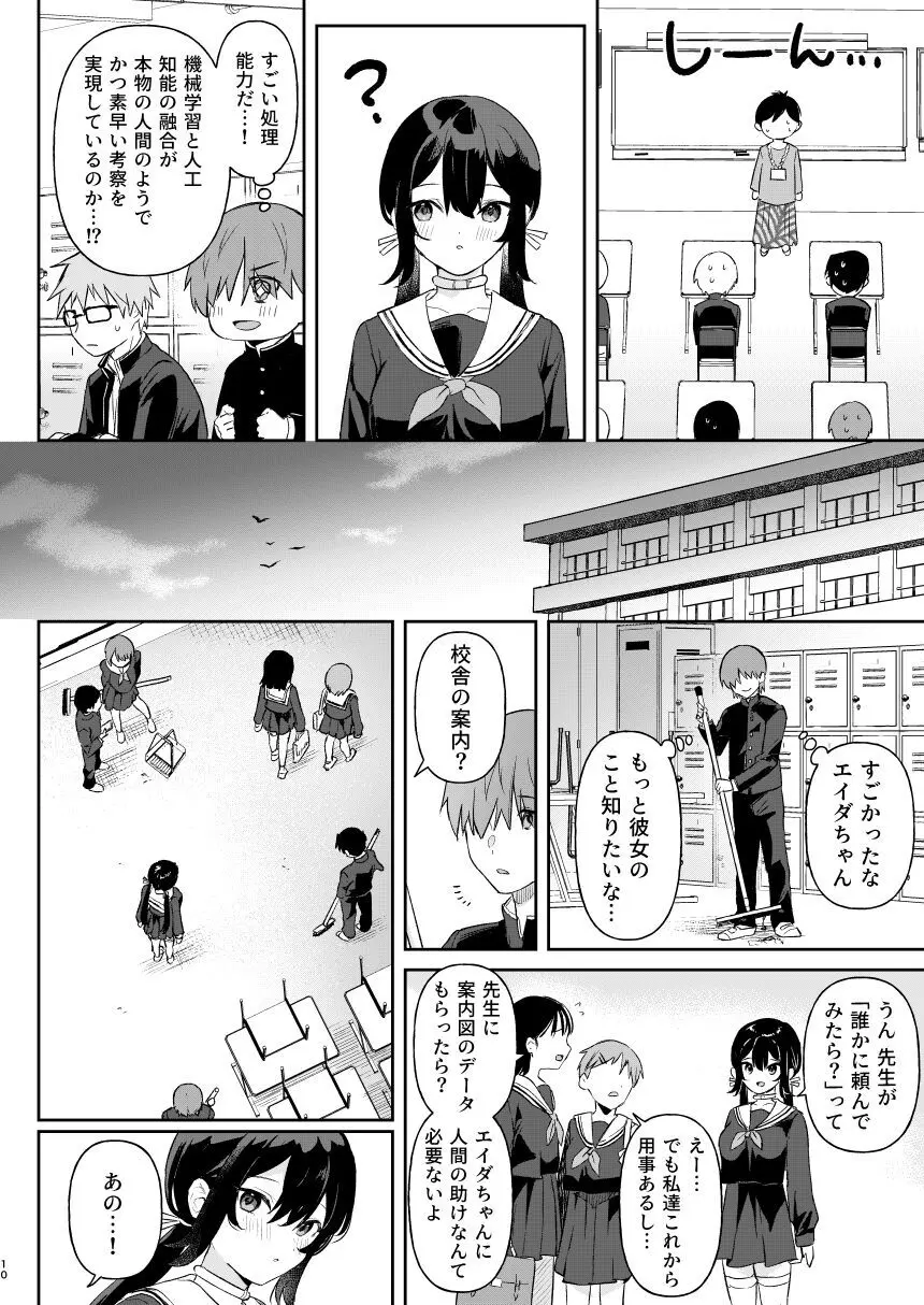 ドール 無知な人造乙女たち エイダ編1 - page8