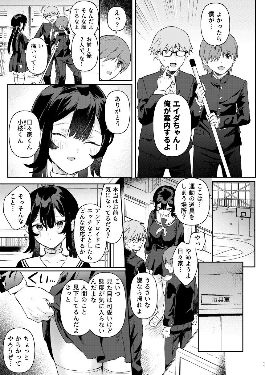 ドール 無知な人造乙女たち エイダ編1 - page9