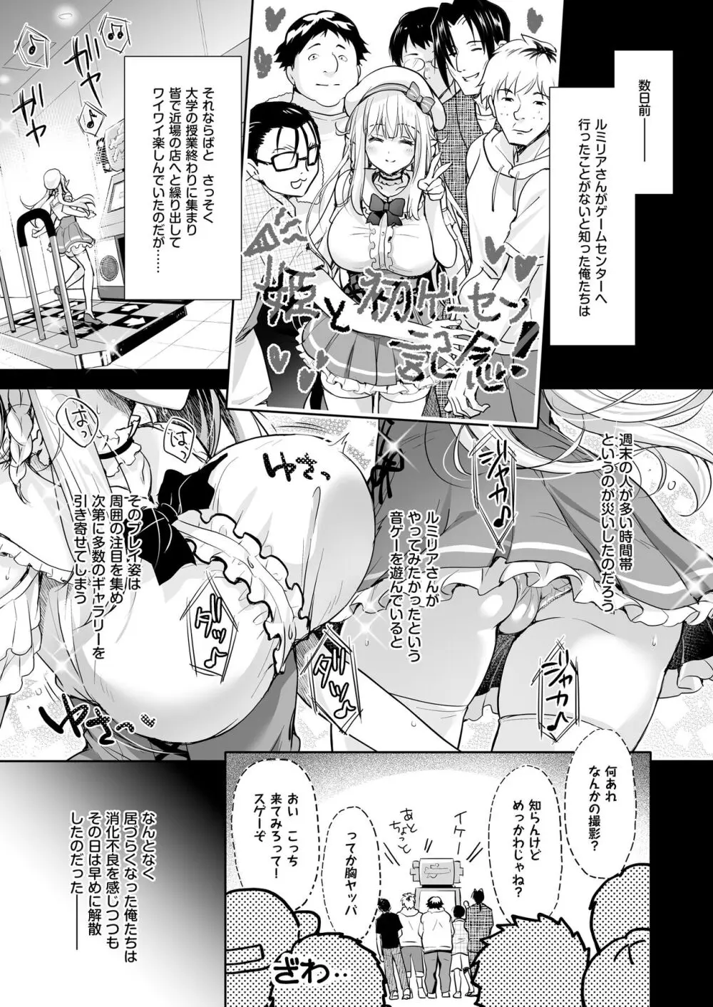 オタサーのエルフ姫 総集編 - page107