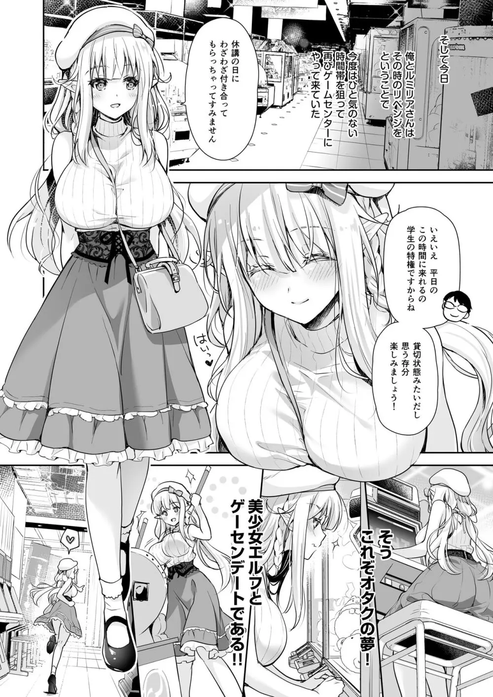 オタサーのエルフ姫 総集編 - page108