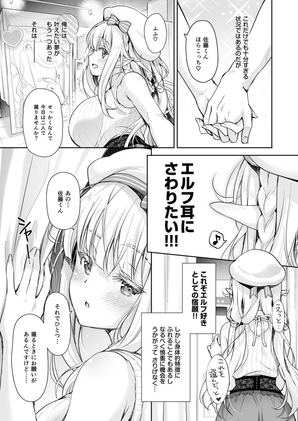 オタサーのエルフ姫 総集編 - page109