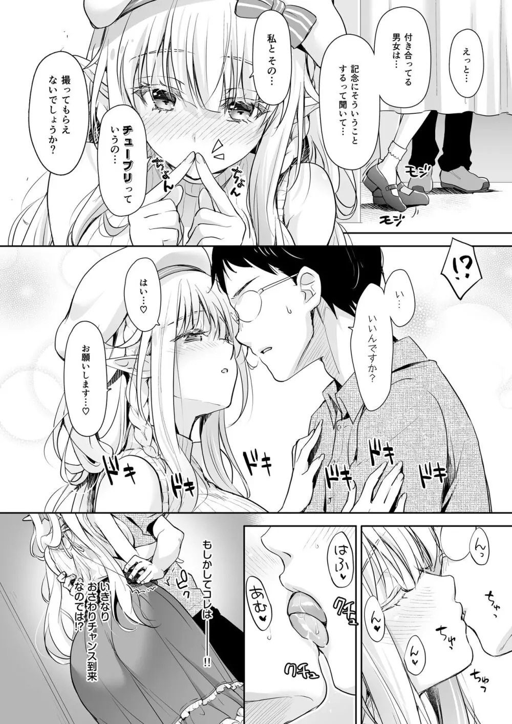 オタサーのエルフ姫 総集編 - page110