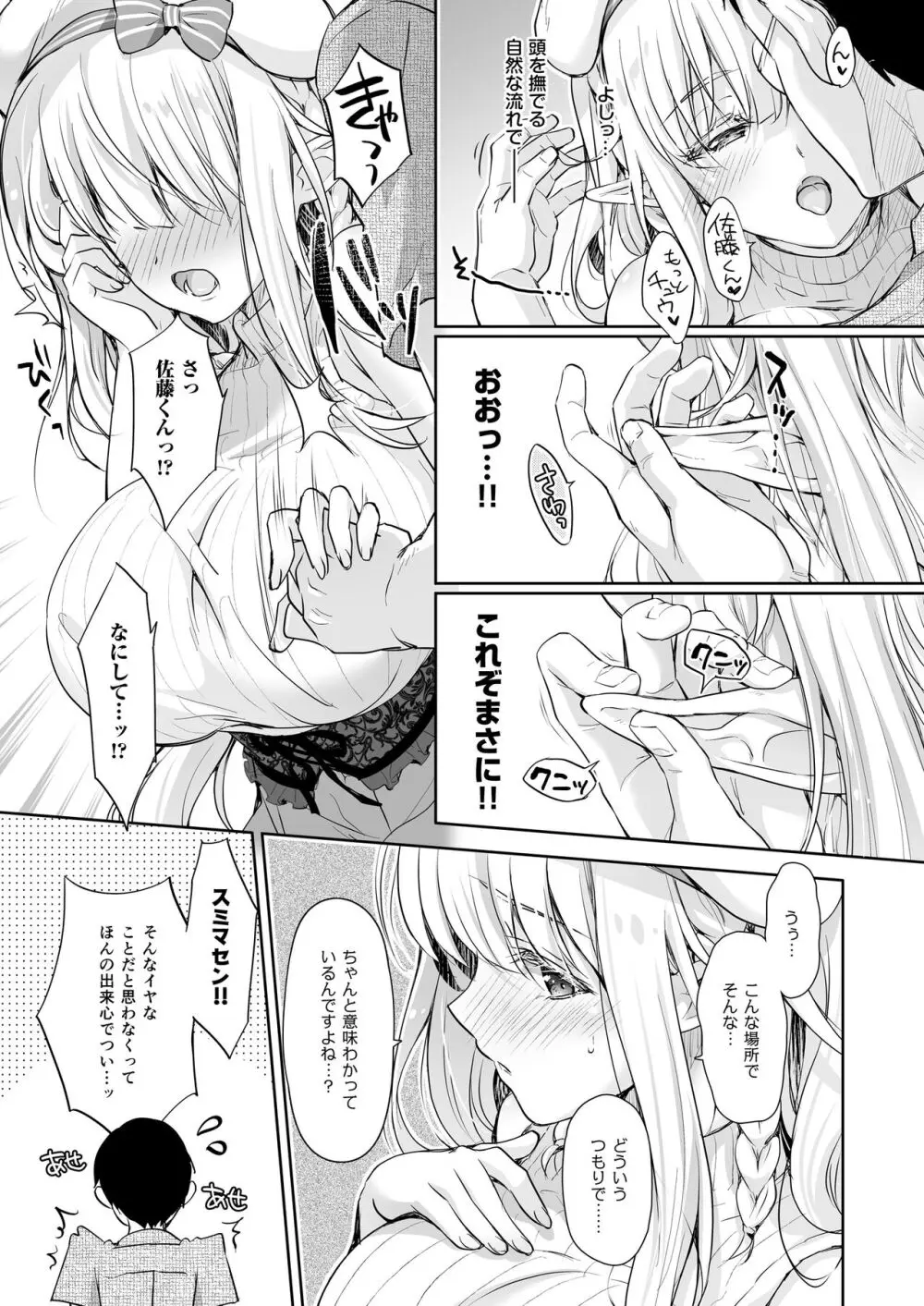 オタサーのエルフ姫 総集編 - page111