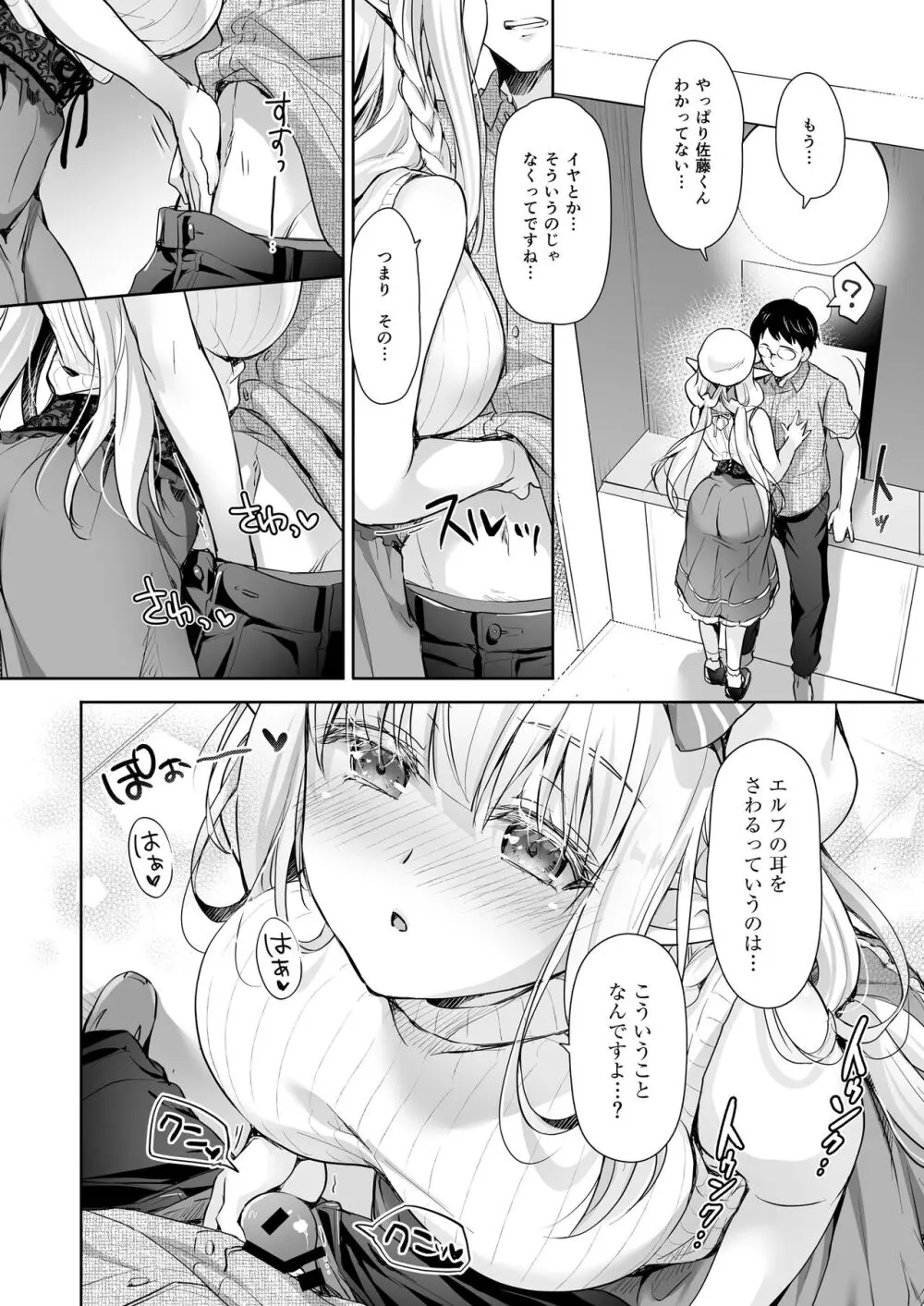 オタサーのエルフ姫 総集編 - page112