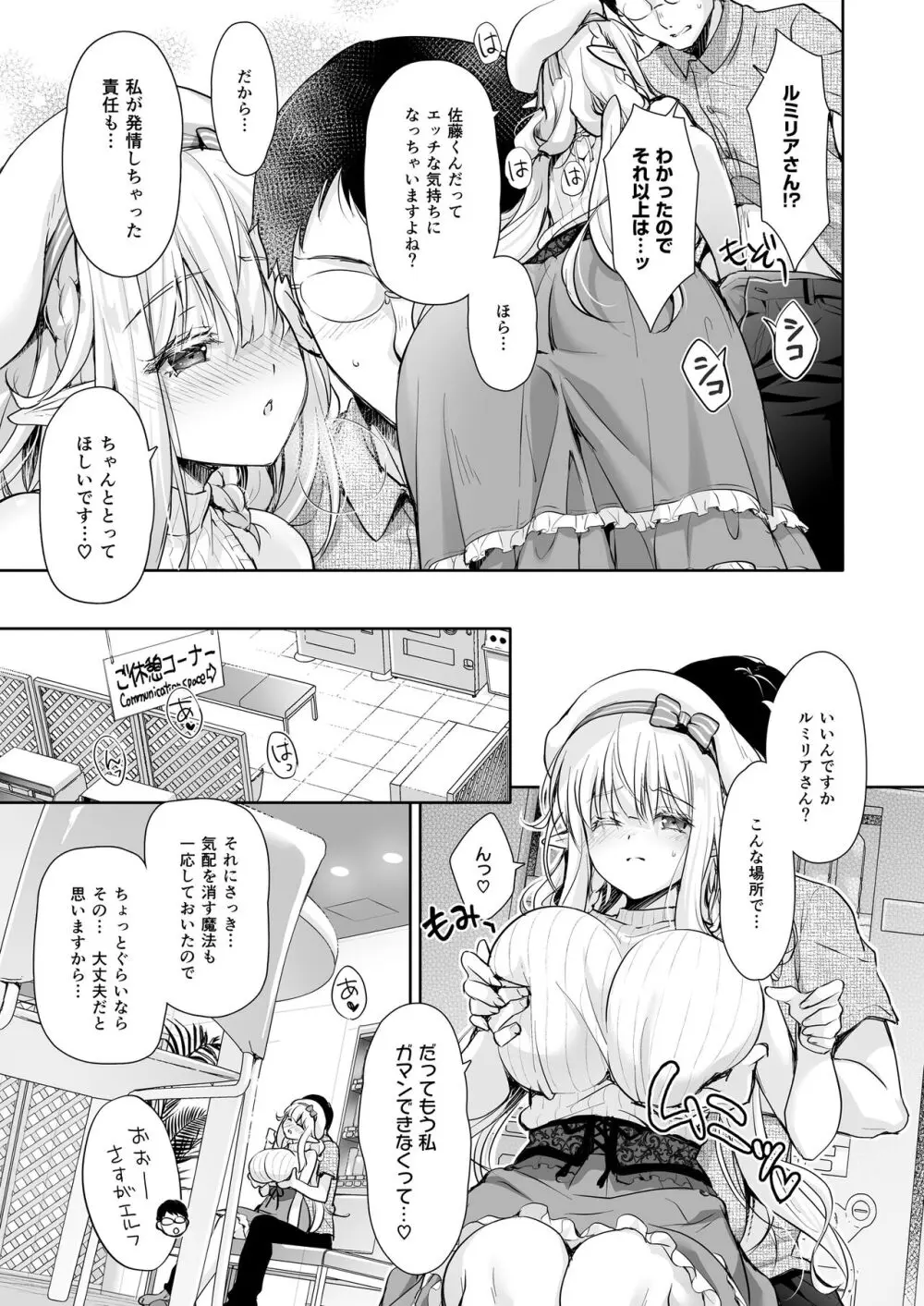 オタサーのエルフ姫 総集編 - page113