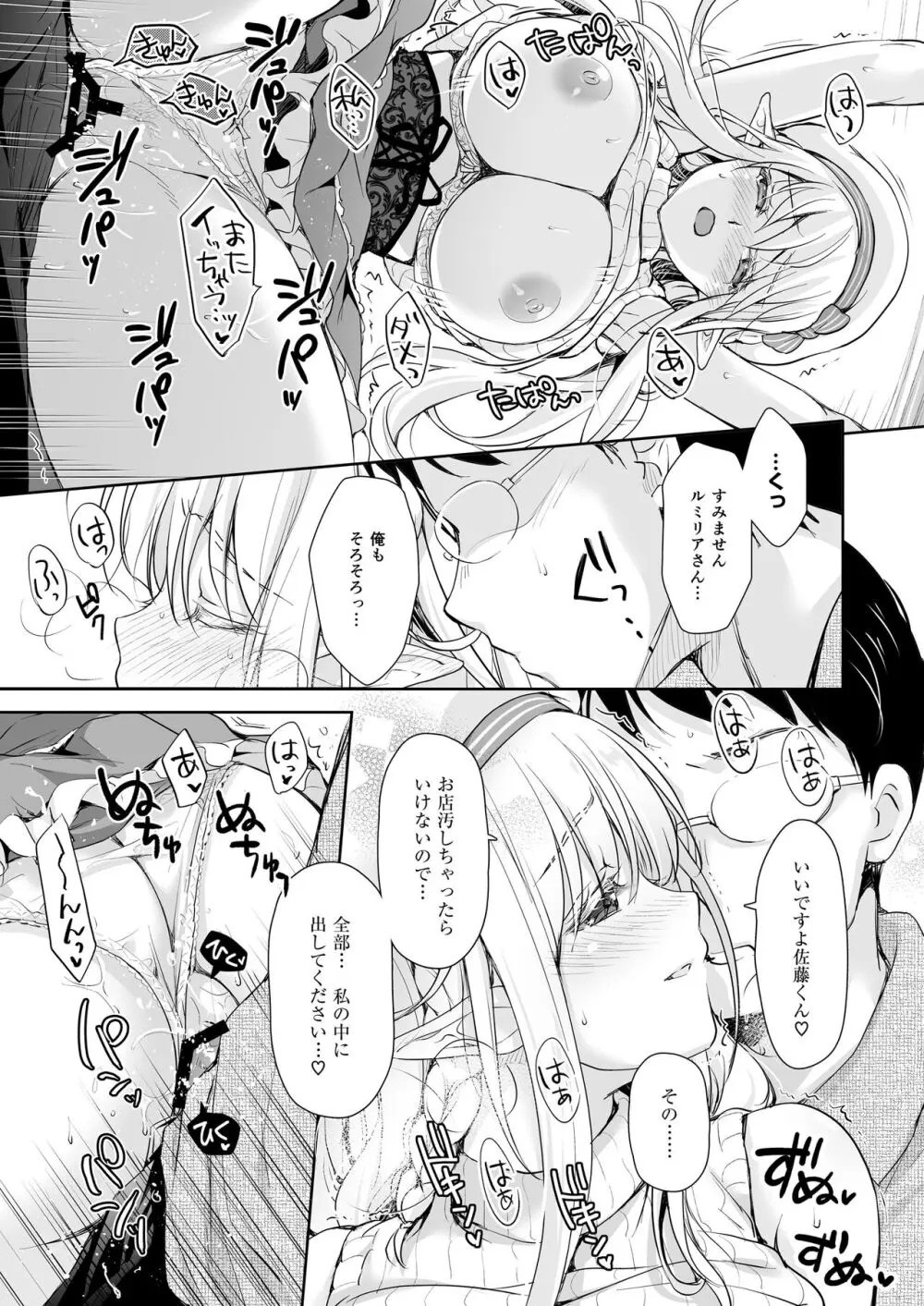 オタサーのエルフ姫 総集編 - page121