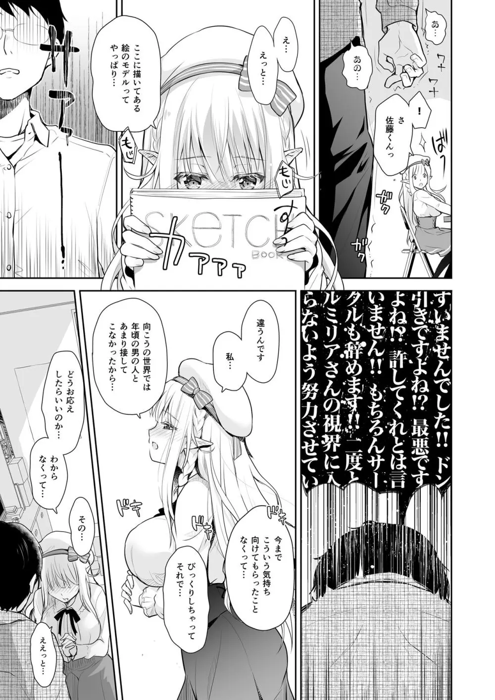 オタサーのエルフ姫 総集編 - page13